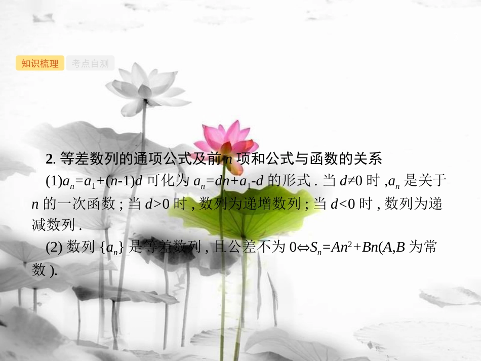 2019高考数学一轮复习 6.2 等差数列及其前n项和课件 理 新人教B版_第3页