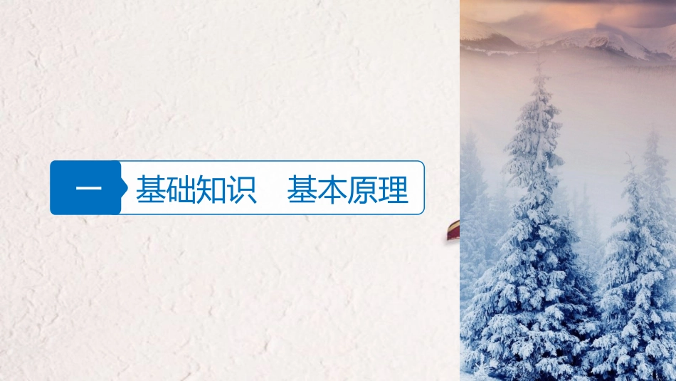 （浙江选考）高考地理大二轮复习 专题三 大气与水的运动规律 微专题12 常见天气系统课件_第3页