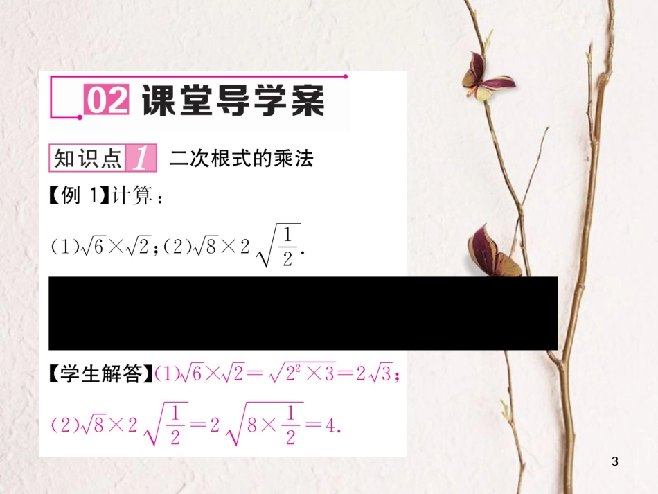 （遵义专版）八年级数学下册 第16章 二次根式 16.2 二次根式的乘除 第1课时 二次根式的乘法作业课件 （新版）新人教版_第3页