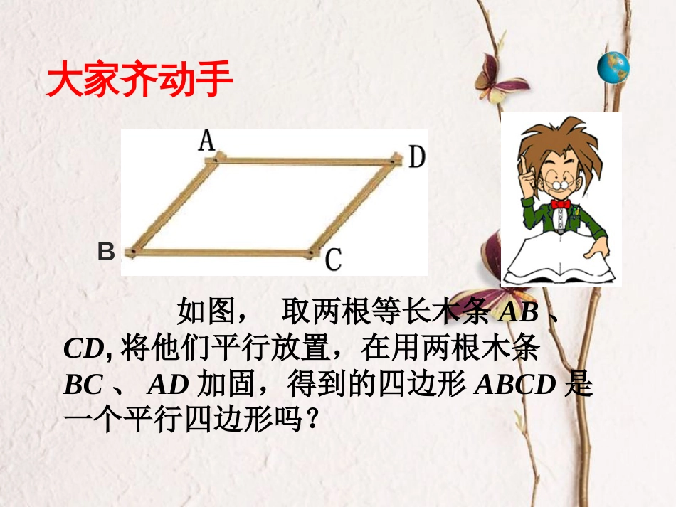 八年级数学下册 18.1 平行四边形 18.1.2 平行四边形的判定（第2课时）课件 （新版）新人教版(1)_第2页