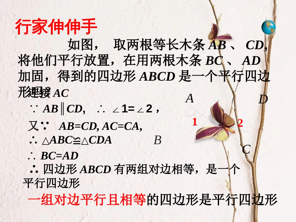 八年级数学下册 18.1 平行四边形 18.1.2 平行四边形的判定（第2课时）课件 （新版）新人教版(1)_第3页