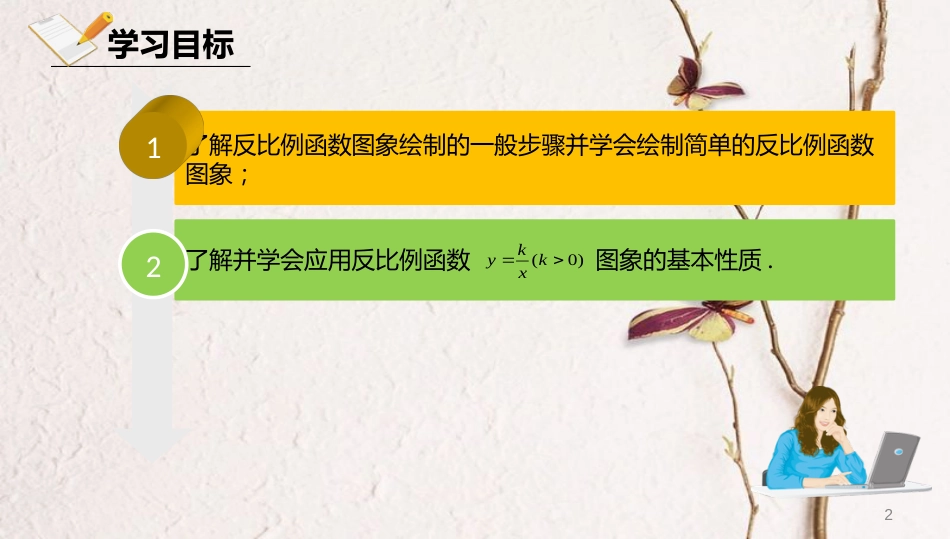 届九年级数学下册 第26章 反比例函数 26.1.2 反比例函数的图象和性质课件 （新版）新人教版(1)_第2页