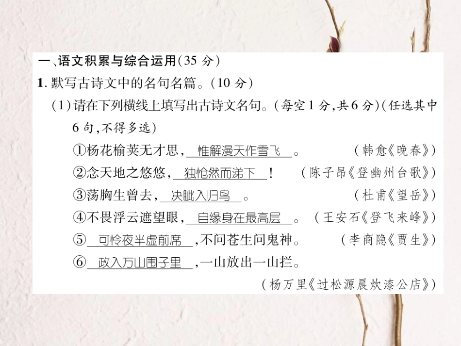 （安徽专版）七年级语文下册 第六单元达标测试课件 新人教版_第2页