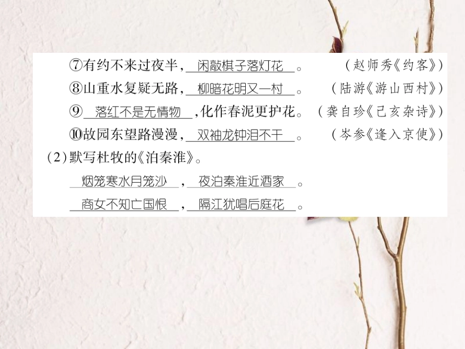 （安徽专版）七年级语文下册 第六单元达标测试课件 新人教版_第3页