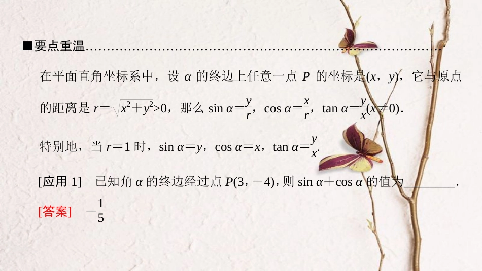 高考数学二轮复习 第3部分 考前增分策略 专题1 考前教材重温 3 三角函数与平面向量课件 理(1)_第3页