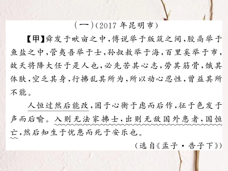 中考语文二轮复习 专题突破讲读 第3部分 古诗文阅读 专项训练一 文言文比较阅读课件(1)_第2页
