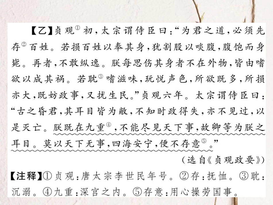 中考语文二轮复习 专题突破讲读 第3部分 古诗文阅读 专项训练一 文言文比较阅读课件(1)_第3页