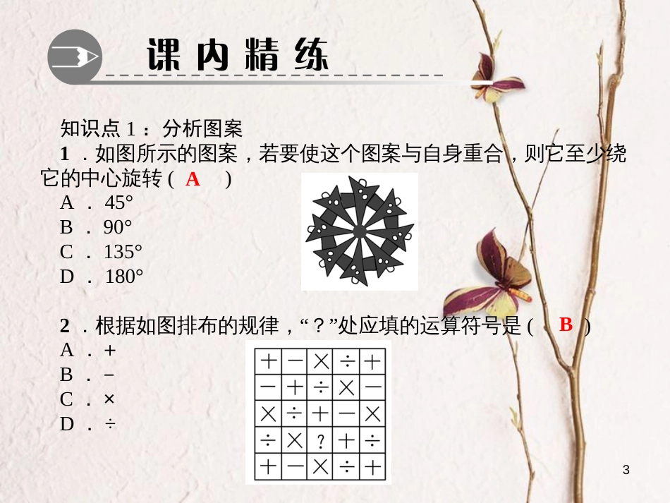 八年级数学下册 第三章 图形的平移与旋转 4 简单的图案设计作业课件 （新版）北师大版_第3页