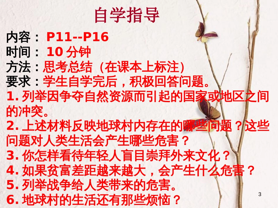 九年级政治全册 第一单元 世界大舞台 第一课 生活在地球村 村里的烦恼也不少课件 人民版_第3页