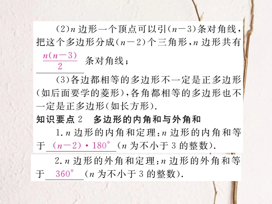 八年级数学下册 第19章 四边形 19.1 多边形内角和导学课件 （新版）沪科版_第3页