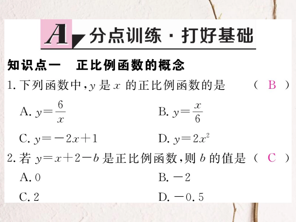 贵州省春八年级数学下册 19.2 一次函数 19.2.1 正比例函数 第1课时 正比例函数的概念作业课件 （新版）新人教版(1)_第2页