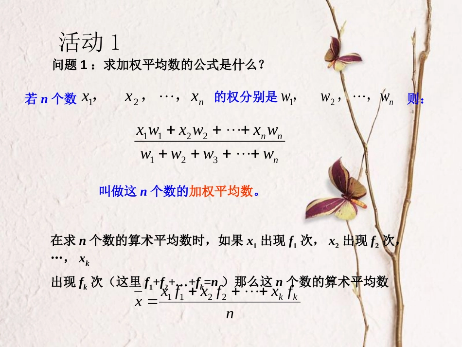 八年级数学下册 20.1 数据的集中趋势 20.1.1 平均数（第3课时）课件 （新版）新人教版_第3页