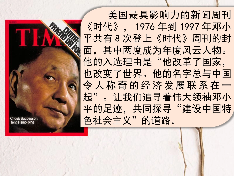 八年级历史下册 第三单元 中国特色社会主义道路 第10课 建设中国特色社会主义课件2 新人教版(1)_第1页