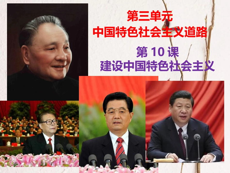 八年级历史下册 第三单元 中国特色社会主义道路 第10课 建设中国特色社会主义课件2 新人教版(1)_第3页