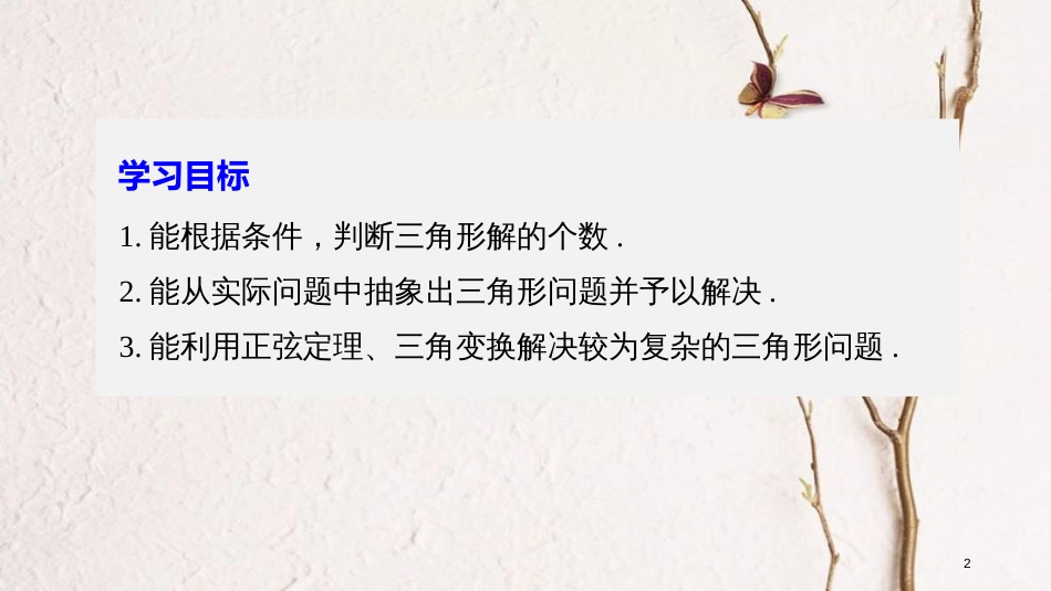 高中数学 第一章 解三角形 1.1 正弦定理（二）课件 苏教版必修5(1)_第2页