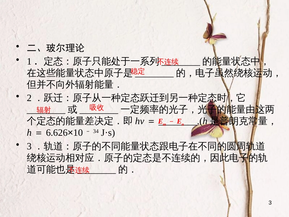 高考物理一轮总复习 专题12 原子与原子核 第2讲 原子结构课件(1)_第3页