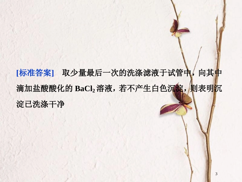 高考化学二轮复习 专题复习回扣基础 排查考点十一、规范解答化学实验问题课件(1)_第3页