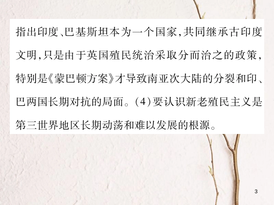 九年级历史下册 第六单元 亚非拉国家的的、独立和振兴教材习题答案作业课件 岳麓版(1)_第3页