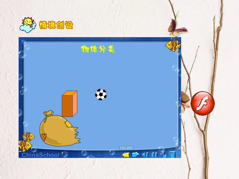 一年级数学上册 第6单元《认识图形（一）》课件 苏教版_第3页