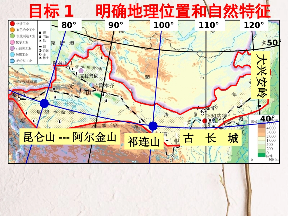 高中地理 第一章 区域地理环境与人类活动 第三节 区域发展差异课件 湘教版必修3_第3页