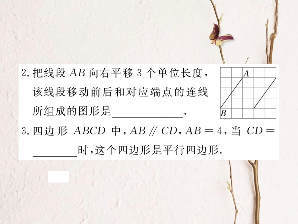 江西省八年级数学下册 第十八章 平行四边形 18.1 平行四边形 18.1.2 平行四边形的判定 第2课时 平行四边形的判定（2）练习课件 （新版）新人教版(1)_第3页