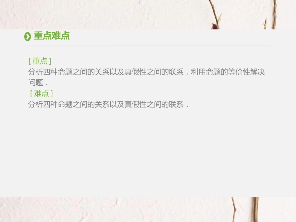 高中数学 第一章 常用逻辑用语 1.1 命题及其关系第2、3课时课件 新人教A版选修1-1(1)_第3页