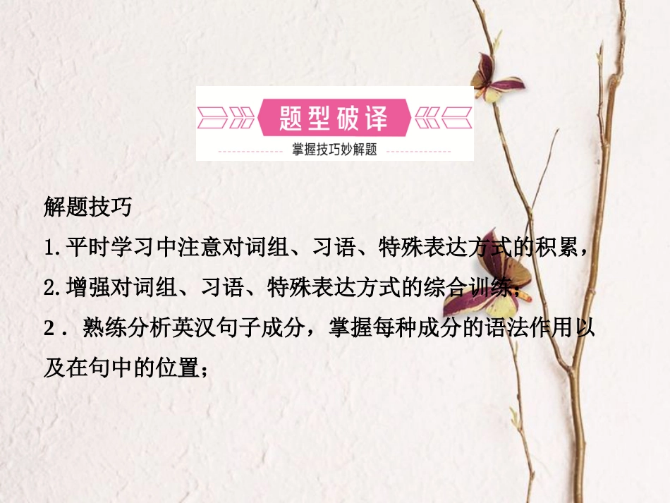 （淄博专版）中考英语复习 第二部分 语言知识运用 题型七 完成句子课件_第3页
