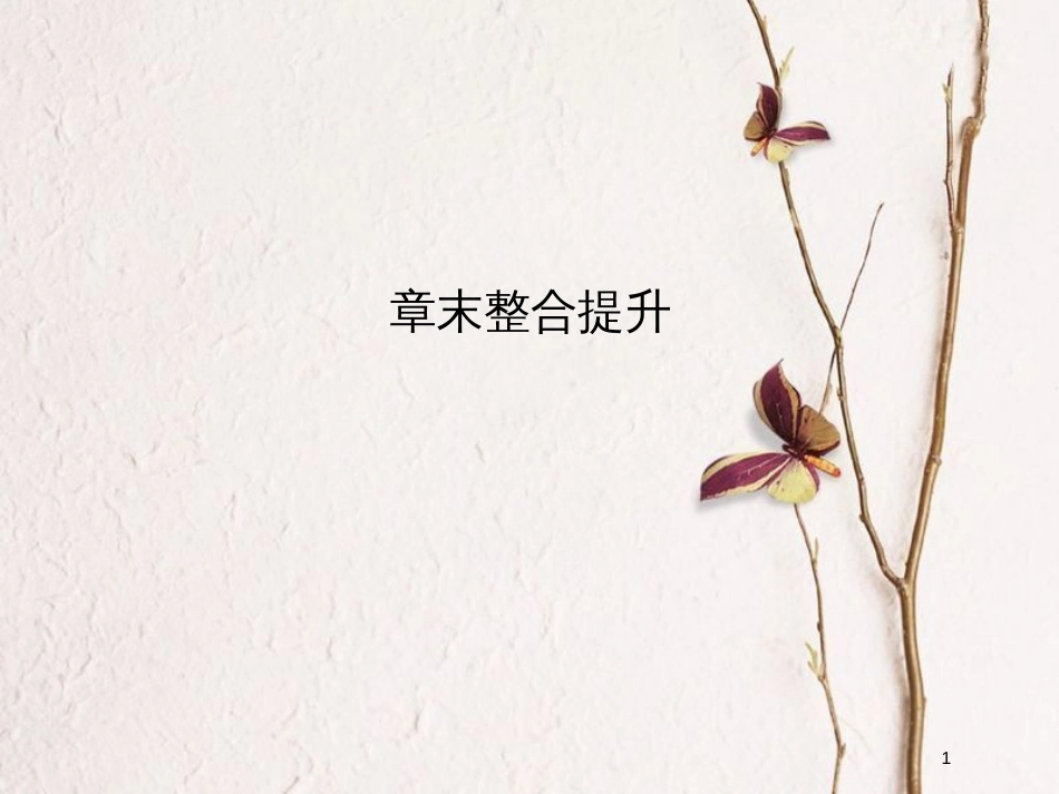 高中地理 第四章 工业地域的形成与发展章末整合提升课件 新人教版必修2_第1页