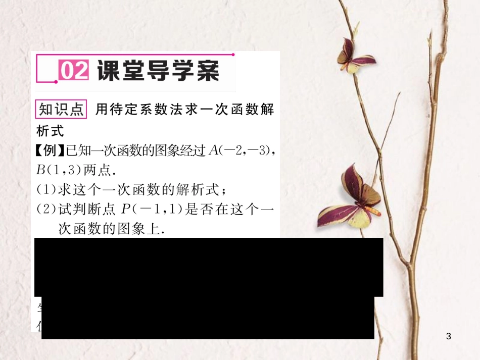 （遵义专版）八年级数学下册 第19章 一次函数 19.2 一次函数 19.2.2 第3课时 用待定系数法求一次函数解析式作业课件 （新版）新人教版_第3页