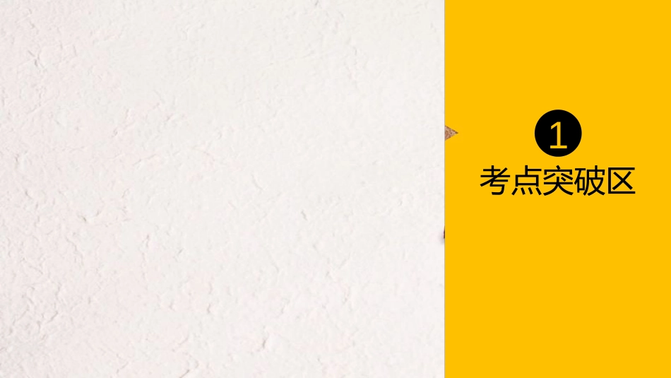 高中地理 第二章 我国主要的自然灾害疑难规律方法课件 湘教版选修5_第3页