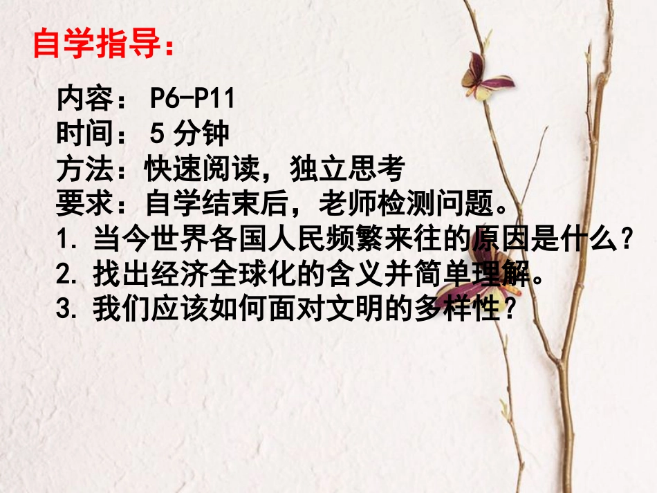 九年级政治全册 第一单元 世界大舞台 第一课 生活在地球村 村里的生活很不错课件 人民版(1)_第3页