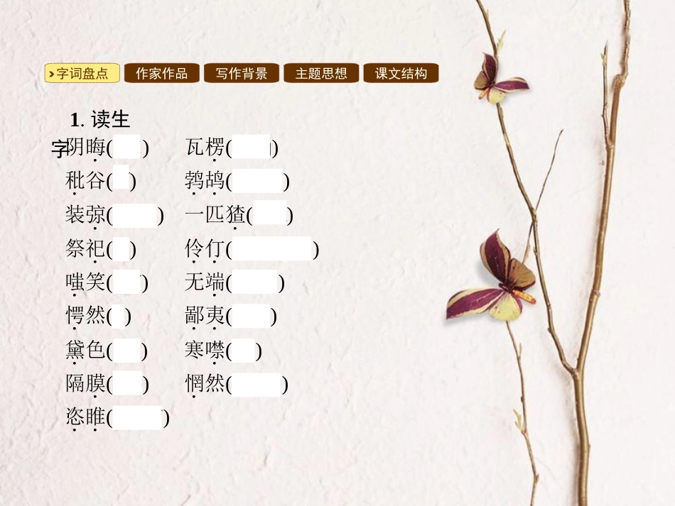 学年八年级语文上册 第二单元 5 故乡课件 语文版(1)_第3页