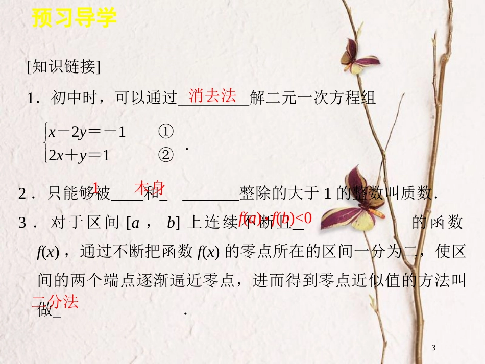 高中数学 第一章 算法初步 1.1.1 算法的概念课件 新人教B版必修3[共27页]_第3页