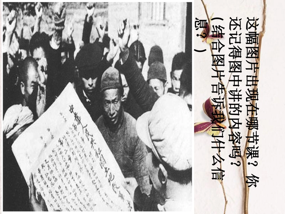 八年级历史下册 第二单元 社会主义制度的建立与社会主义建设的探索 第5课 三大改造课件5 新人教版(1)_第3页