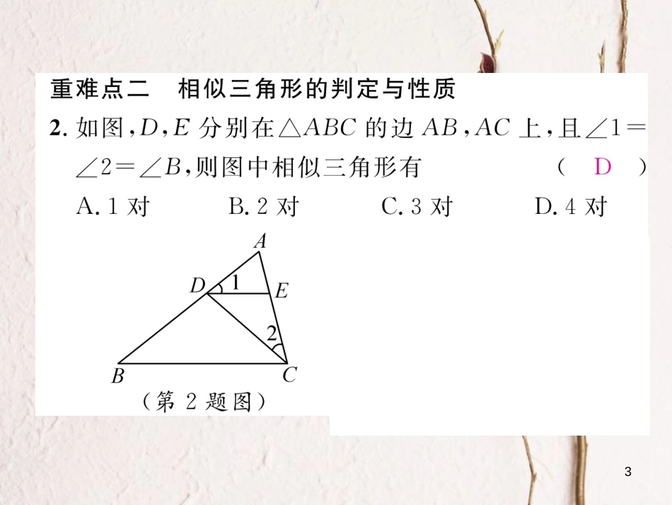 九年级数学下册 第27章 相似重难点突破作业课件 （新版）新人教版_第3页