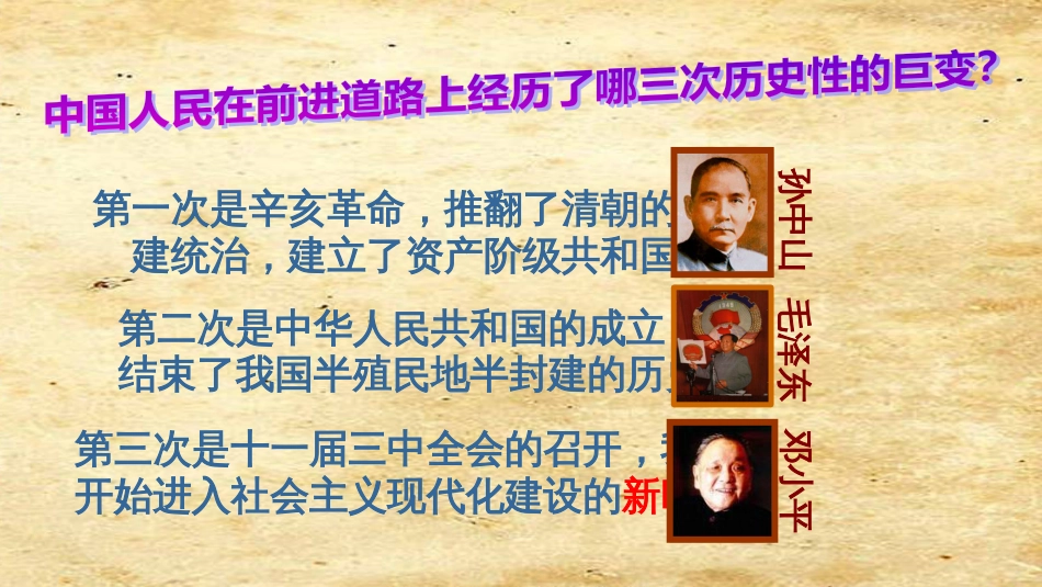 八年级历史下册 第三单元 中国特色社会主义道路 第7课 伟大的历史转折课件4 新人教版_第1页