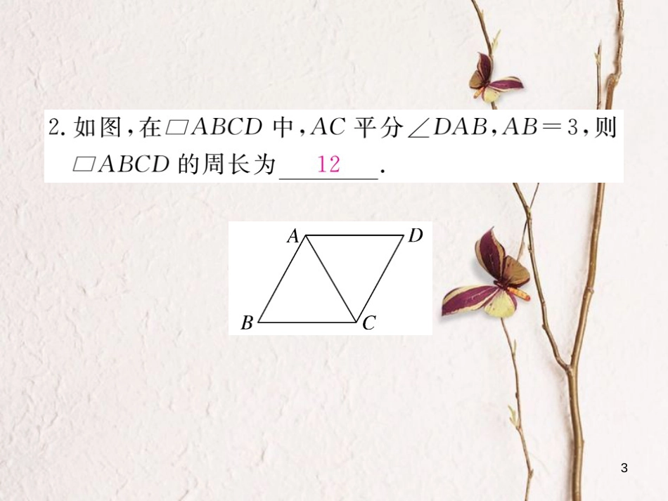 春八年级数学下册 第19章 四边形 19.3 矩形 菱形 正方形 19.3.2 第2课时 菱形的判定练习课件 （新版）沪科版_第3页