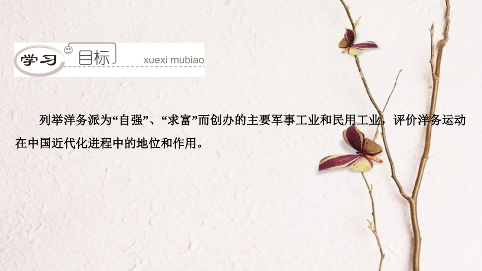 八年级历史上册 第1单元 民族危机与晚清时期的救亡运动 第4课 洋务运动课件 北师大版_第3页