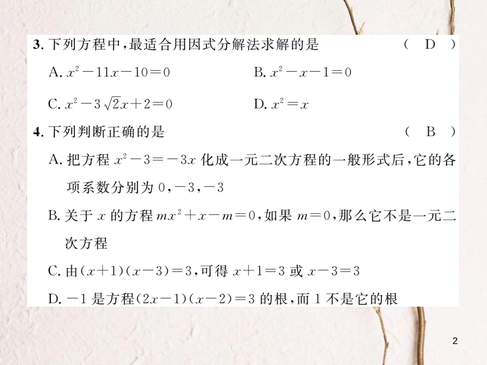 八年级数学下册 第17章 一元二次方程达标测试卷作业课件 （新版）沪科版(1)_第2页