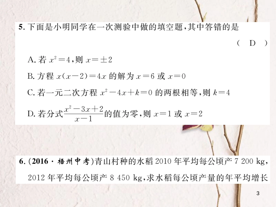 八年级数学下册 第17章 一元二次方程达标测试卷作业课件 （新版）沪科版(1)_第3页