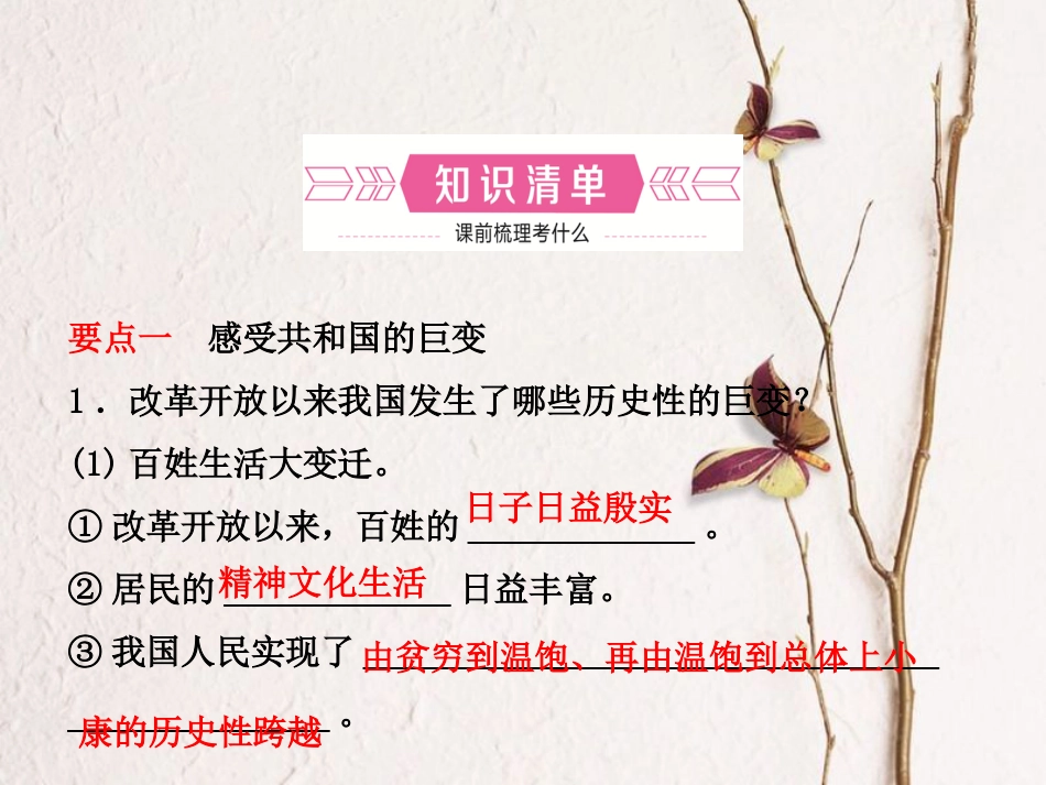 （烟台专版）中考政治复习 第一部分 九全一册 第一单元 五星红旗我为你骄傲课件_第2页