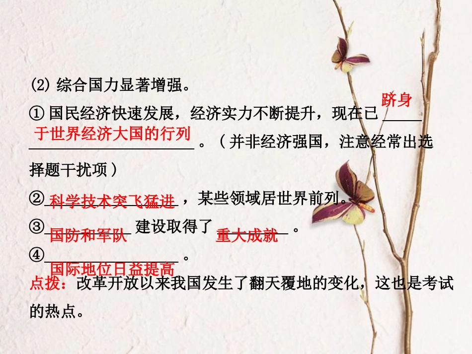 （烟台专版）中考政治复习 第一部分 九全一册 第一单元 五星红旗我为你骄傲课件_第3页