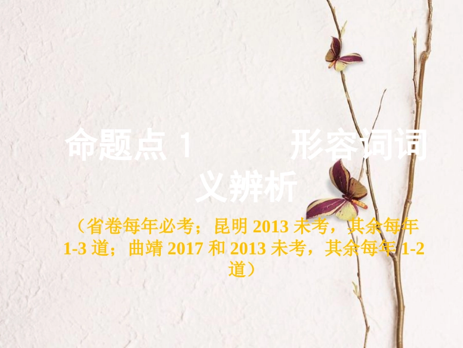 云南省中考英语复习 第二部分 语法专题研究 专题七 形容词和副词课件_第2页