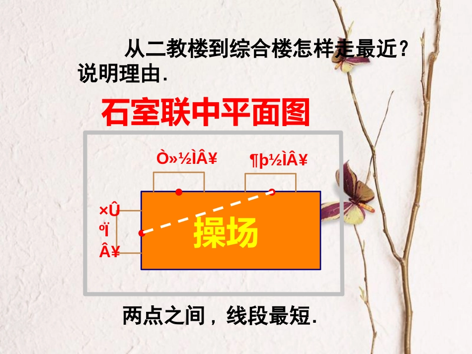 福建省宁德市寿宁县八年级数学上册 第一章 勾股定理 1.3 勾股定理的应用课件 （新版）北师大版_第2页