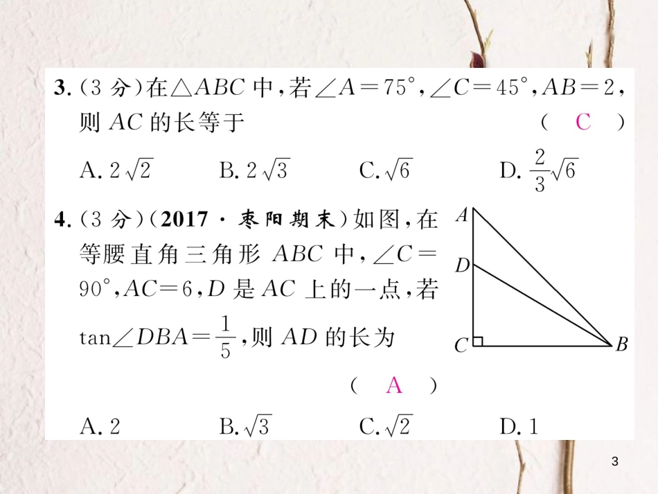 九年级数学下册 双休作业（五）作业课件 （新版）新人教版_第3页