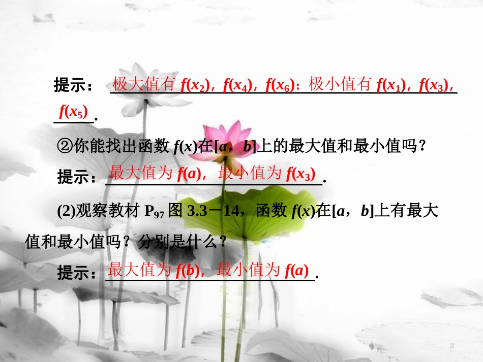 高中数学 第三章 导数及其应用 3.3 第3课时 函数的最大（小）值与导数课件 新人教A版选修1-1_第2页