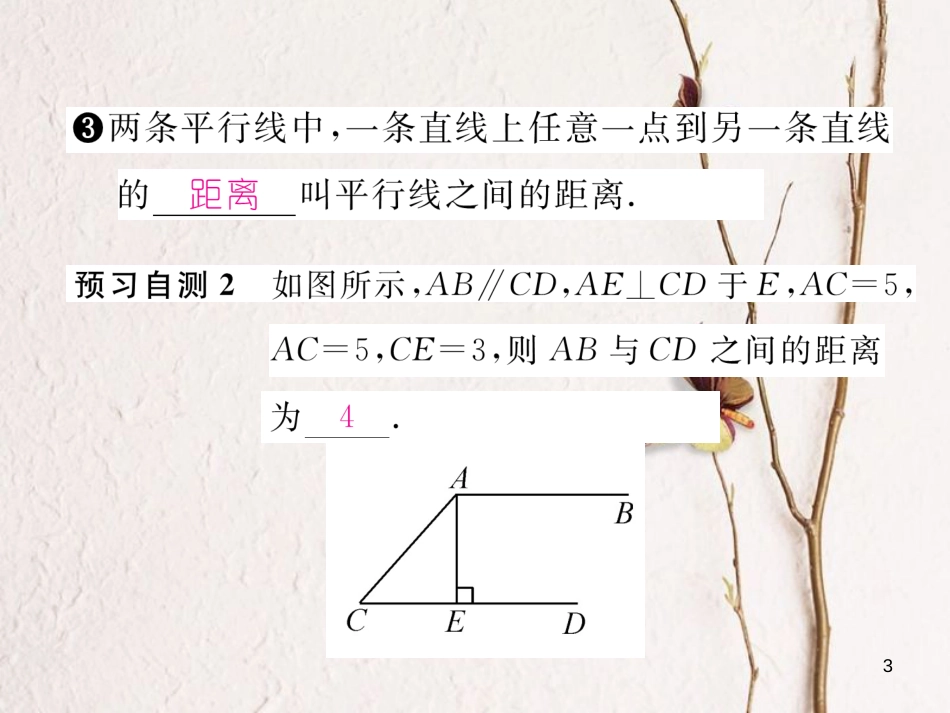 （黔西南专版）八年级数学下册 第18章 平行四边形 18.1.1 平行四边形的性质 第1课时 平行四边形的边、角特征作业课件 （新版）新人教版_第3页