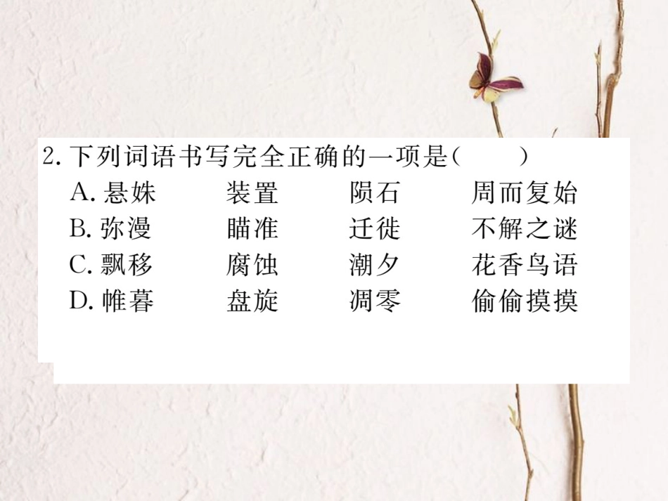 八年级语文下册 第二单元检测卷课件 新人教版_第3页