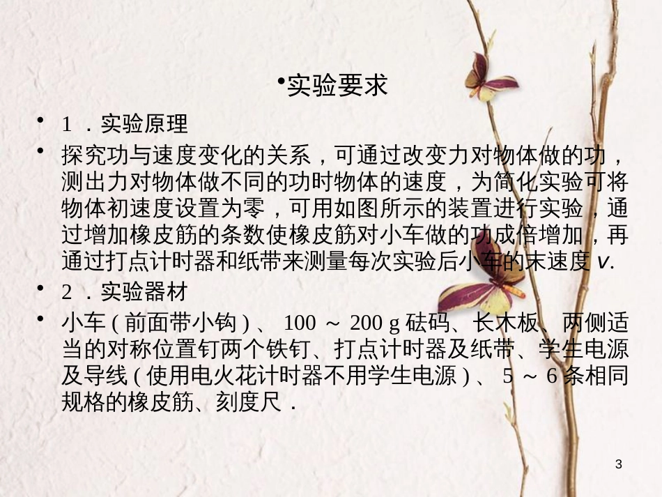 高考物理一轮总复习 实验5 探究动能定理课件(1)_第3页