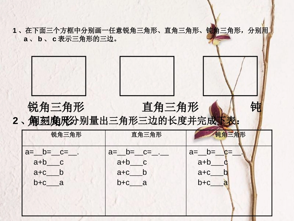 七年级数学下册 13.1 三角形（2）课件 （新版）青岛版(1)_第3页